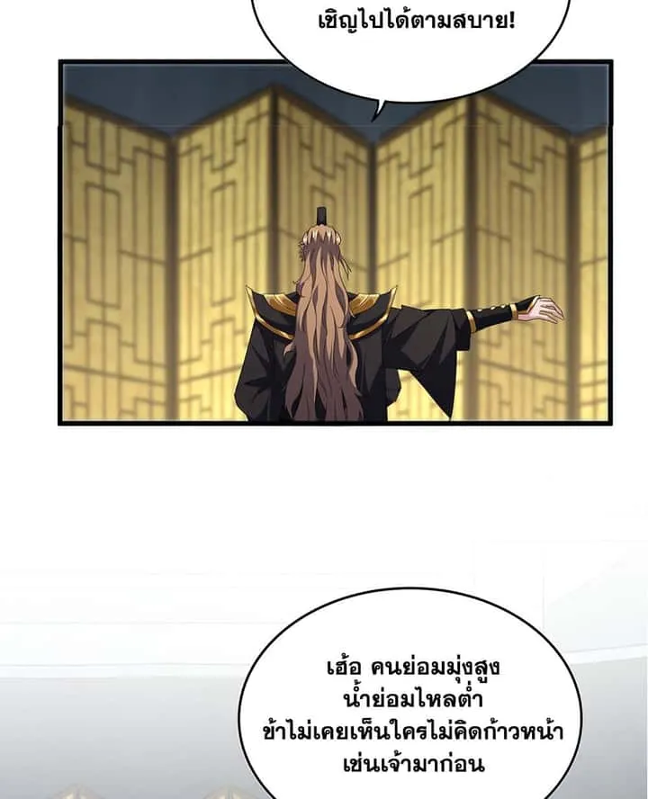 Magic Emperor ราชาจอมเวทย์ ตอนที่ 750 หน้า 23