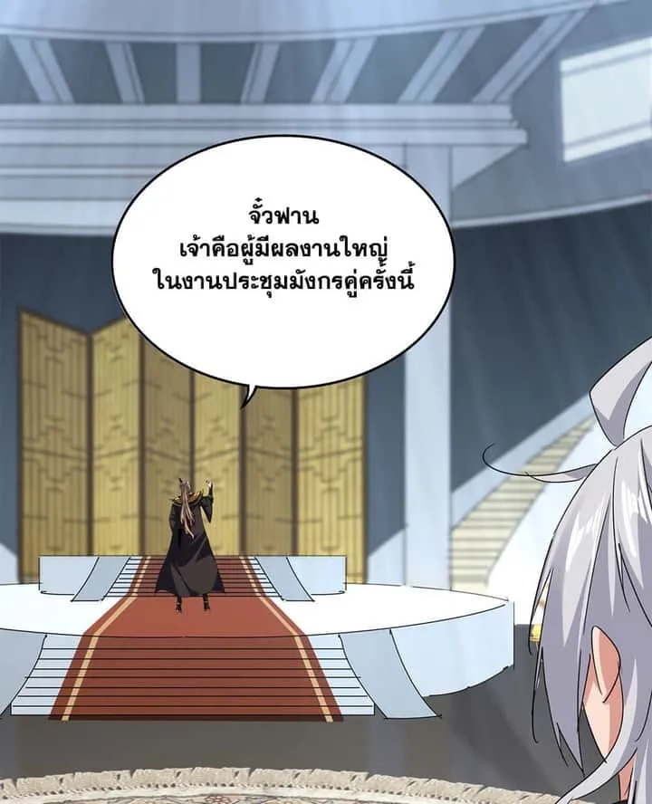 Magic Emperor ราชาจอมเวทย์ ตอนที่ 750 หน้า 3