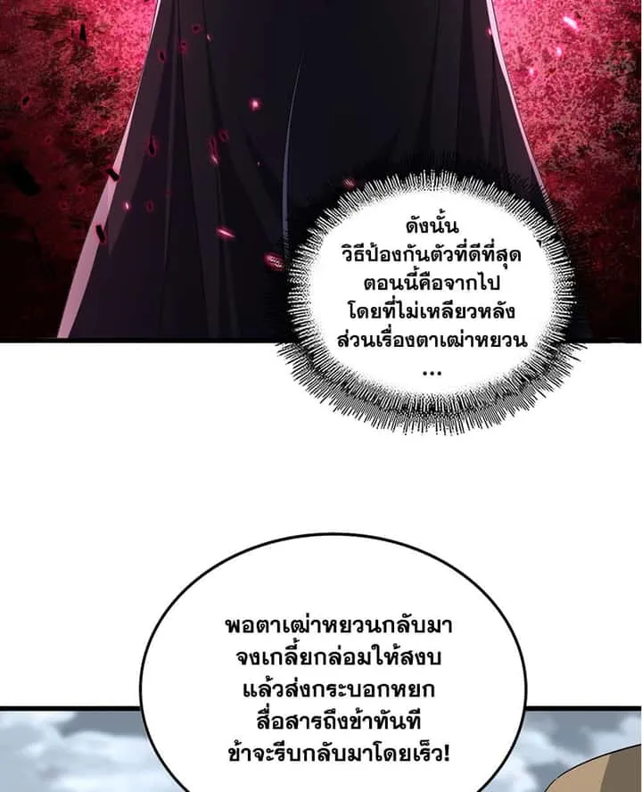 Magic Emperor ราชาจอมเวทย์ ตอนที่ 750 หน้า 34
