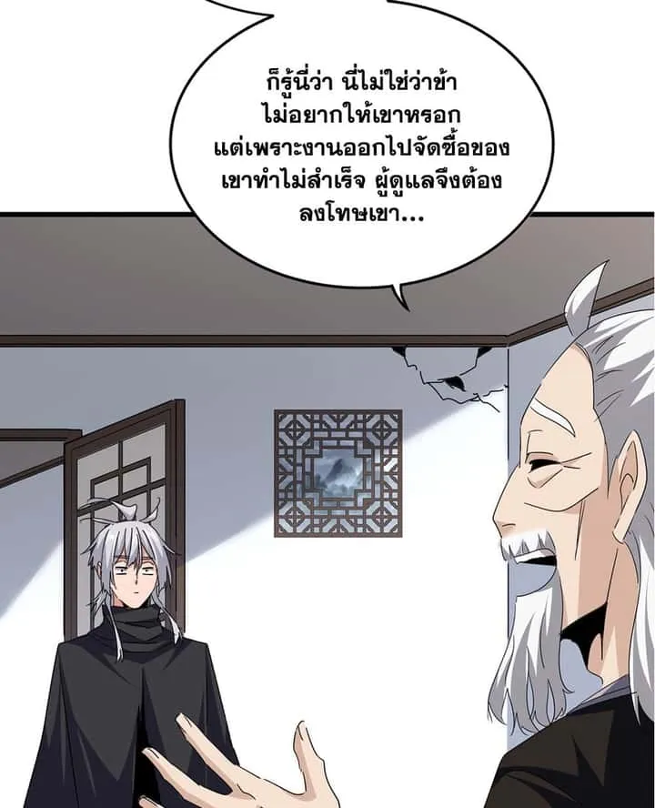 Magic Emperor ราชาจอมเวทย์ ตอนที่ 750 หน้า 44