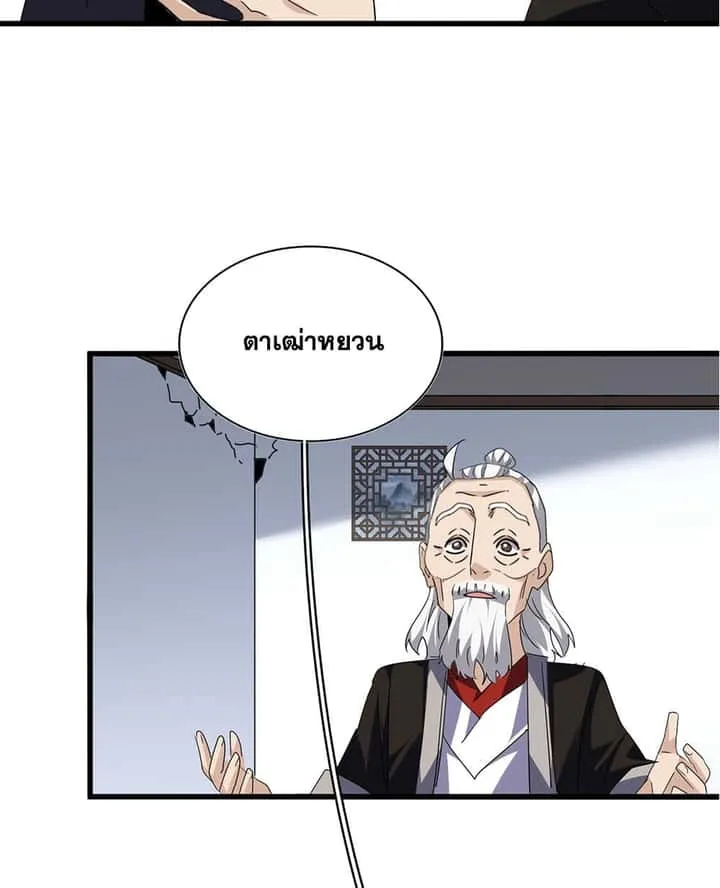 Magic Emperor ราชาจอมเวทย์ ตอนที่ 750 หน้า 45