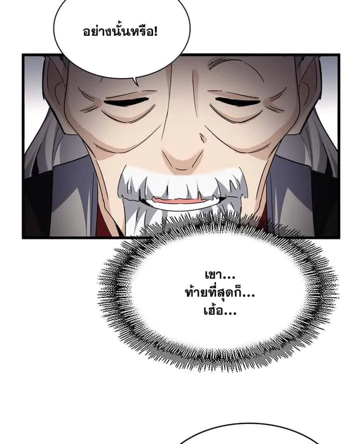 Magic Emperor ราชาจอมเวทย์ ตอนที่ 750 หน้า 52