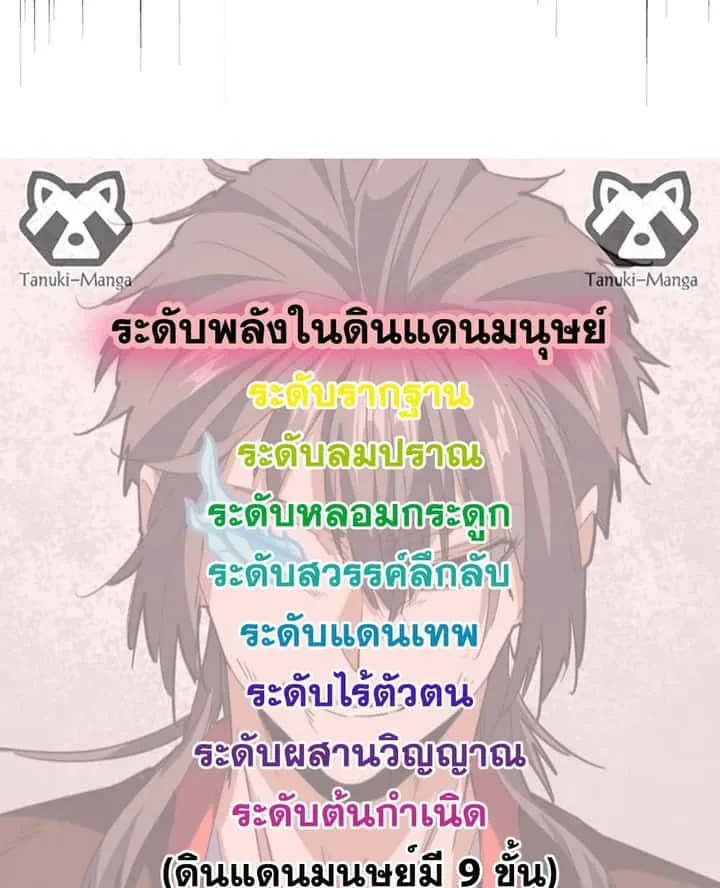Magic Emperor ราชาจอมเวทย์ ตอนที่ 750 หน้า 58