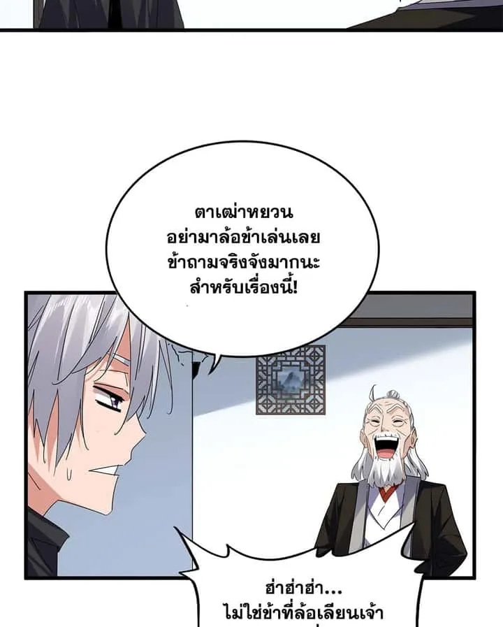 Magic Emperor ราชาจอมเวทย์ ตอนที่ 751 หน้า 14