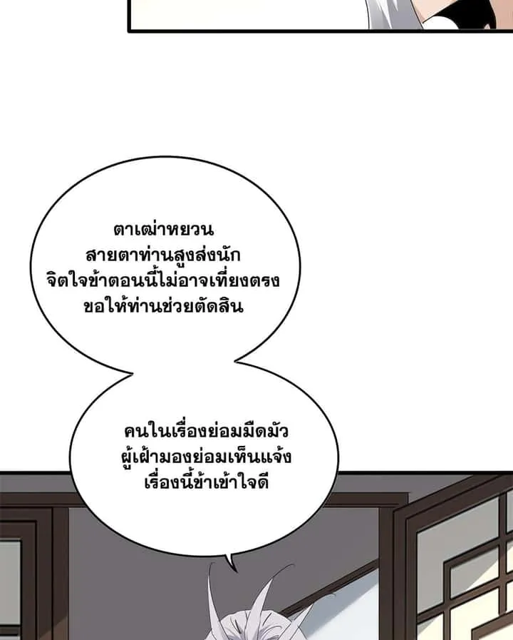 Magic Emperor ราชาจอมเวทย์ ตอนที่ 751 หน้า 18