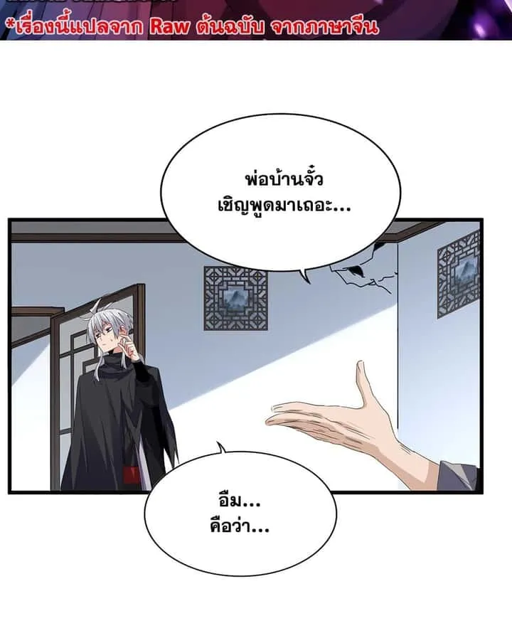 Magic Emperor ราชาจอมเวทย์ ตอนที่ 751 หน้า 2