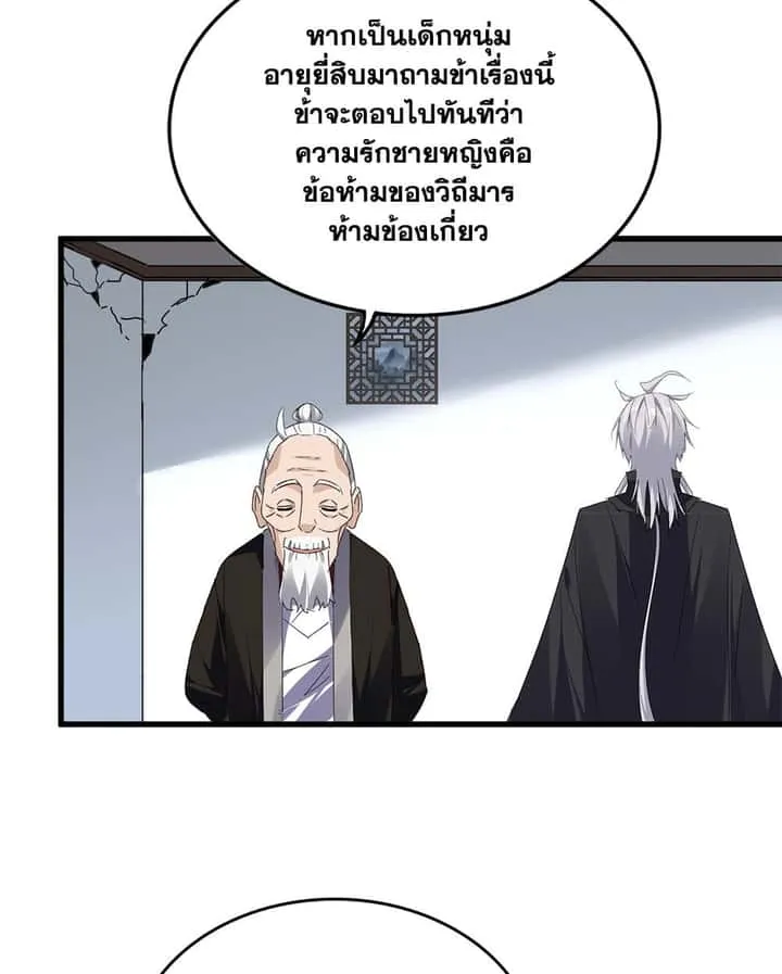 Magic Emperor ราชาจอมเวทย์ ตอนที่ 751 หน้า 22