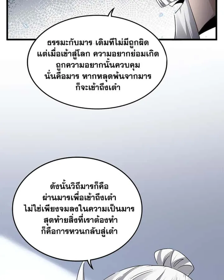 Magic Emperor ราชาจอมเวทย์ ตอนที่ 751 หน้า 34