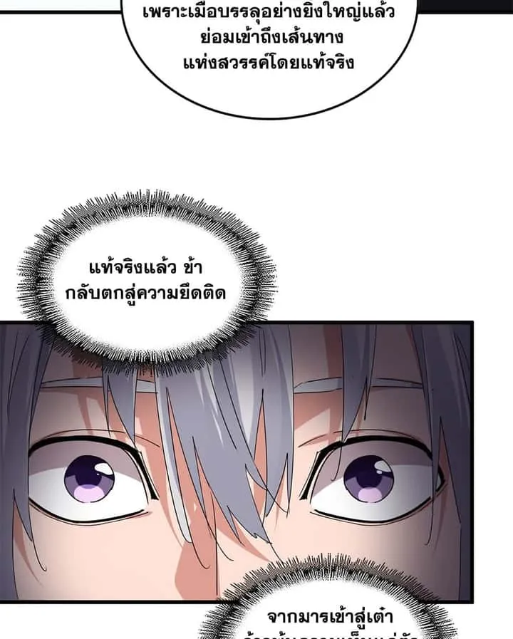 Magic Emperor ราชาจอมเวทย์ ตอนที่ 751 หน้า 36