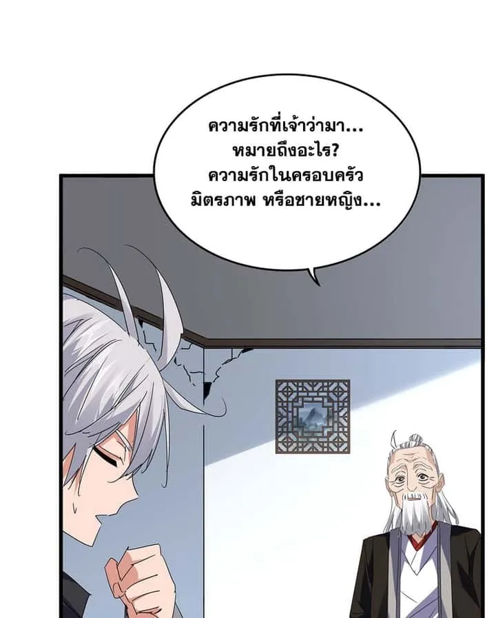 Magic Emperor ราชาจอมเวทย์ ตอนที่ 751 หน้า 4
