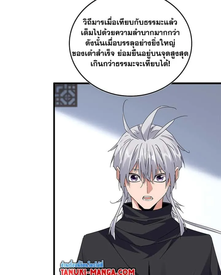 Magic Emperor ราชาจอมเวทย์ ตอนที่ 751 หน้า 40