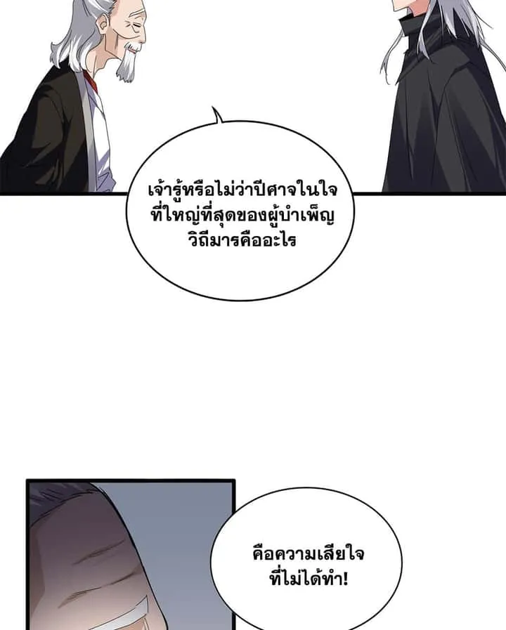 Magic Emperor ราชาจอมเวทย์ ตอนที่ 751 หน้า 42