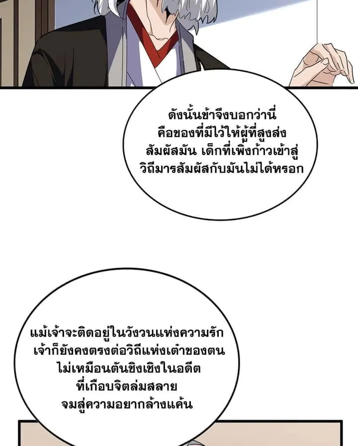 Magic Emperor ราชาจอมเวทย์ ตอนที่ 751 หน้า 45