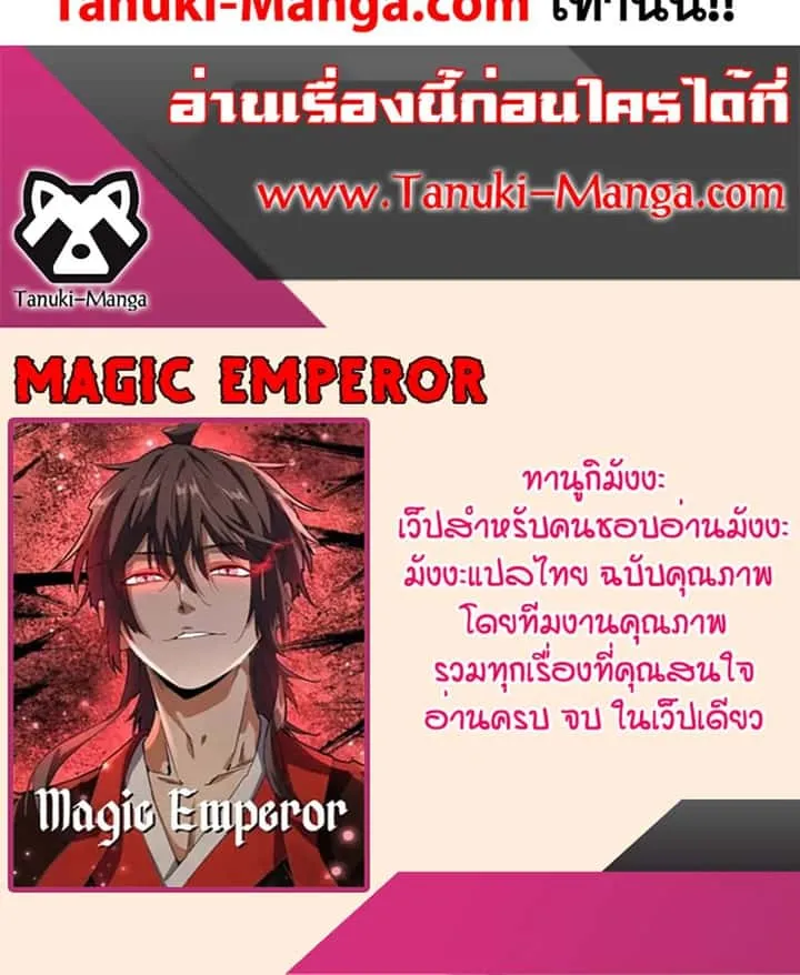 Magic Emperor ราชาจอมเวทย์ ตอนที่ 751 หน้า 60