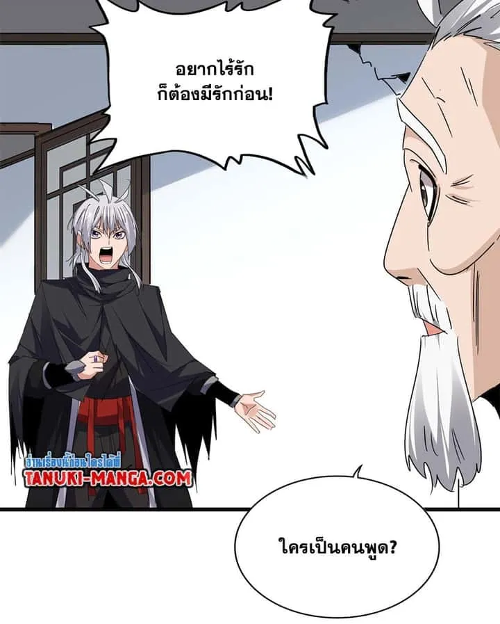 Magic Emperor ราชาจอมเวทย์ ตอนที่ 751 หน้า 8