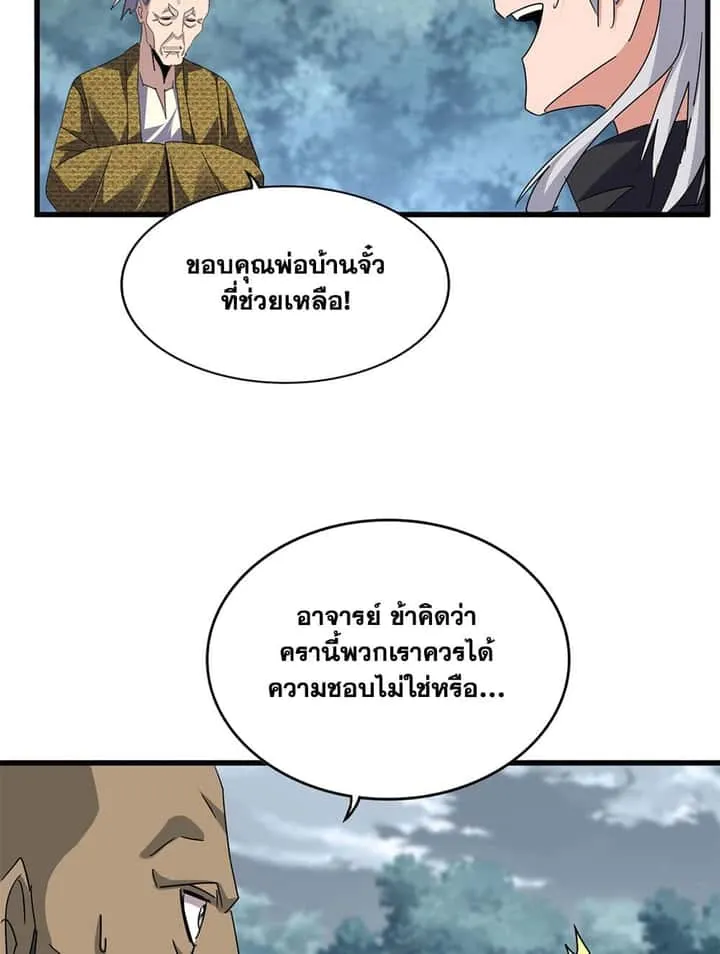 Magic Emperor ราชาจอมเวทย์ ตอนที่ 752 หน้า 11