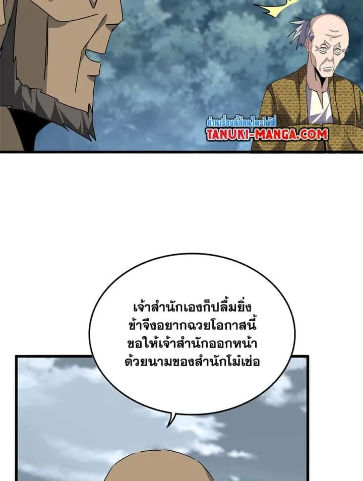 Magic Emperor ราชาจอมเวทย์ ตอนที่ 752 หน้า 12