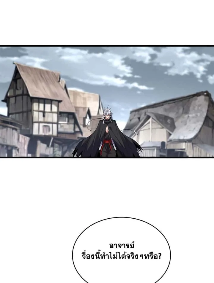 Magic Emperor ราชาจอมเวทย์ ตอนที่ 752 หน้า 2