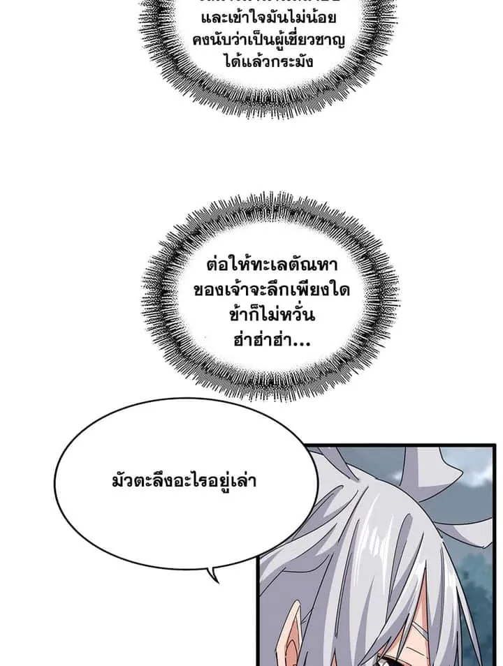 Magic Emperor ราชาจอมเวทย์ ตอนที่ 752 หน้า 23