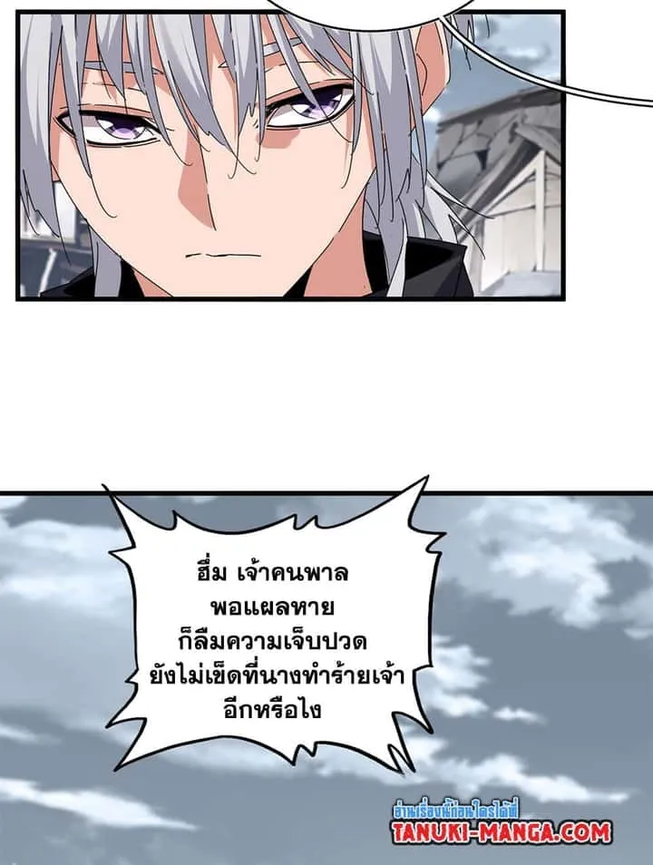 Magic Emperor ราชาจอมเวทย์ ตอนที่ 752 หน้า 3