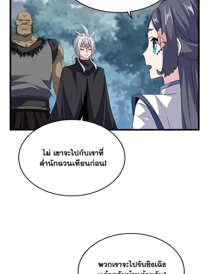 Magic Emperor ราชาจอมเวทย์ ตอนที่ 752 หน้า 34
