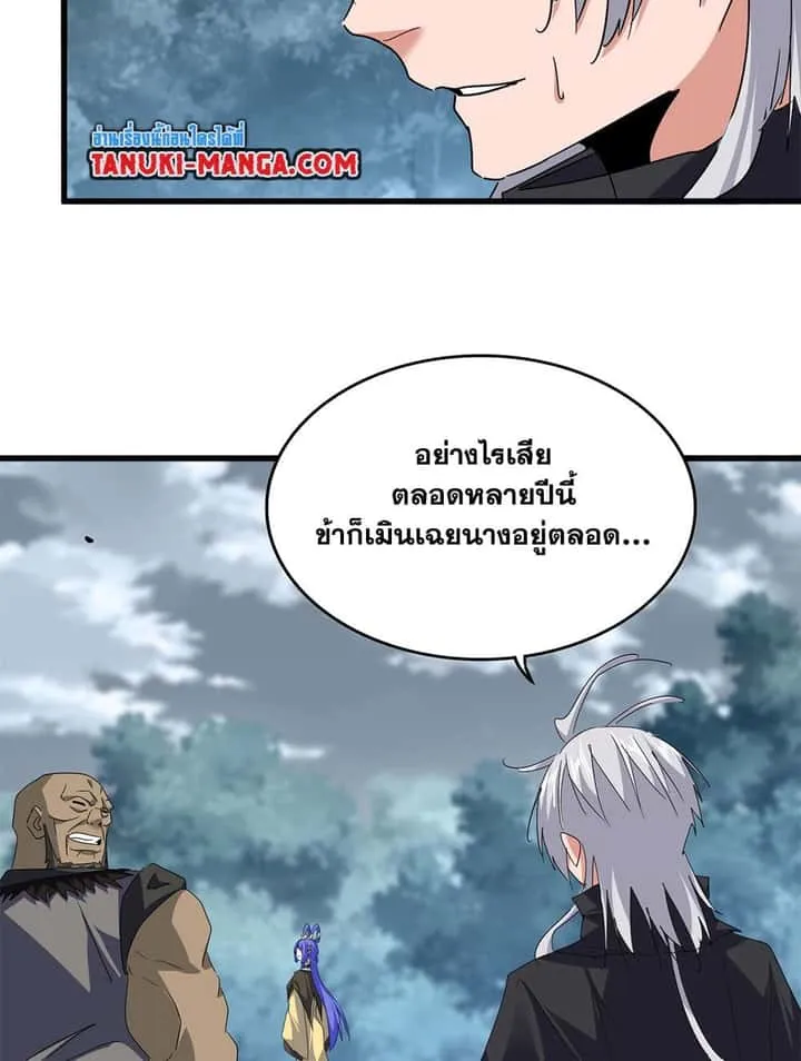 Magic Emperor ราชาจอมเวทย์ ตอนที่ 752 หน้า 45