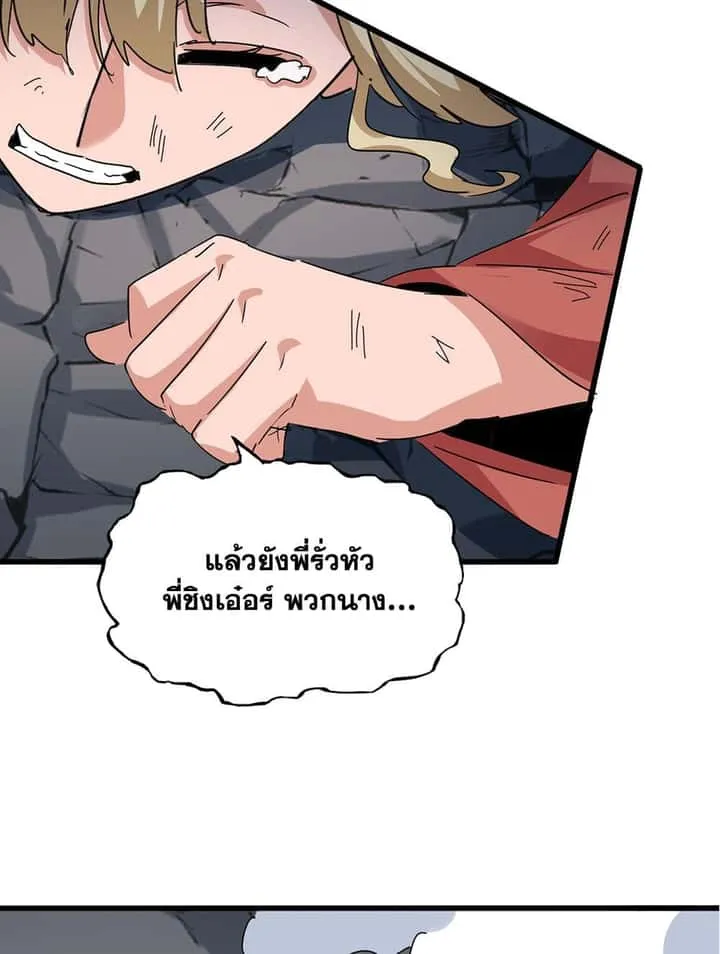 Magic Emperor ราชาจอมเวทย์ ตอนที่ 752 หน้า 53