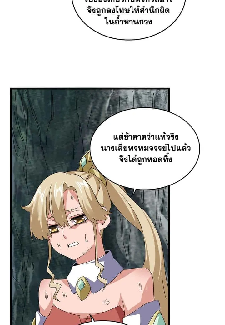 Magic Emperor ราชาจอมเวทย์ ตอนที่ 753 หน้า 39