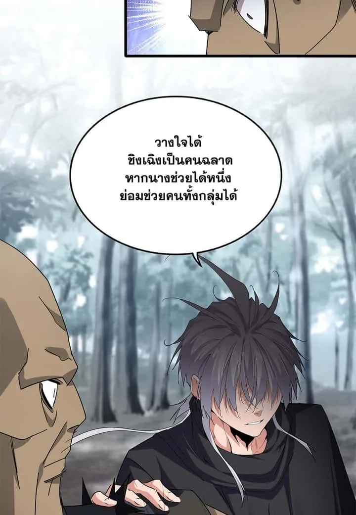 Magic Emperor ราชาจอมเวทย์ ตอนที่ 753 หน้า 43