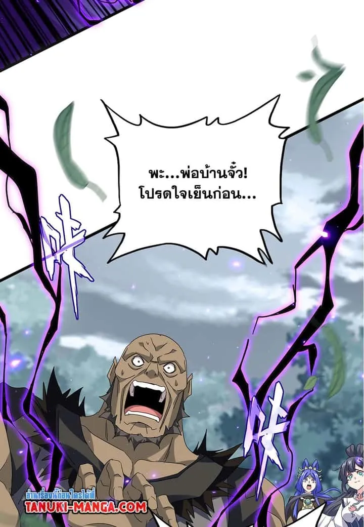 Magic Emperor ราชาจอมเวทย์ ตอนที่ 753 หน้า 5