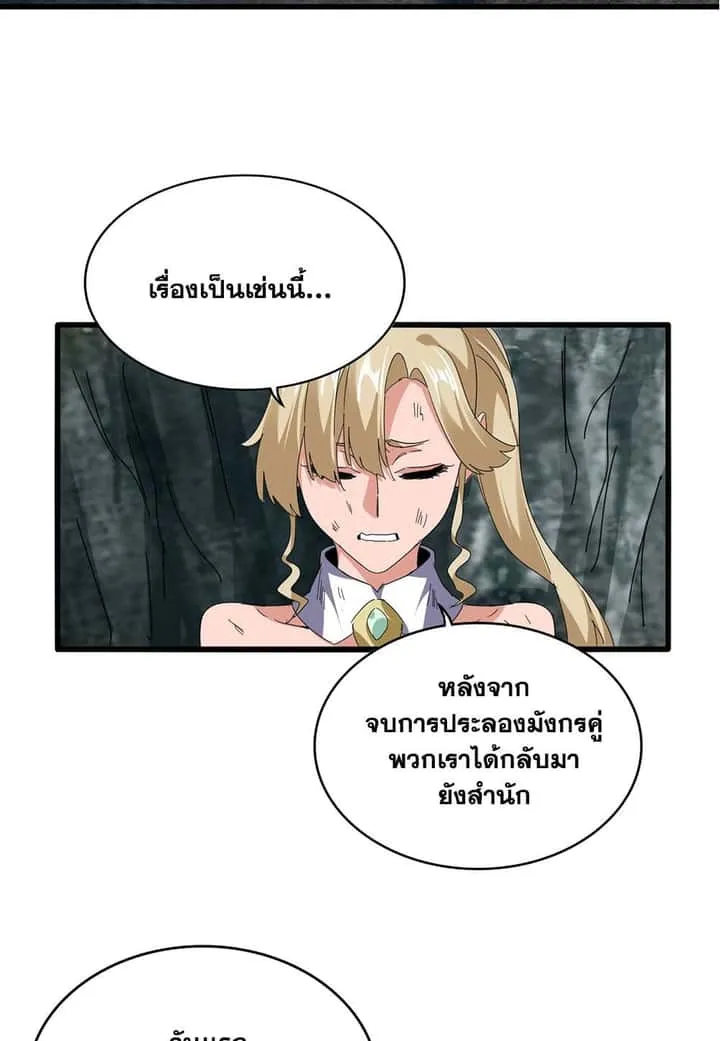 Magic Emperor ราชาจอมเวทย์ ตอนที่ 753 หน้า 9