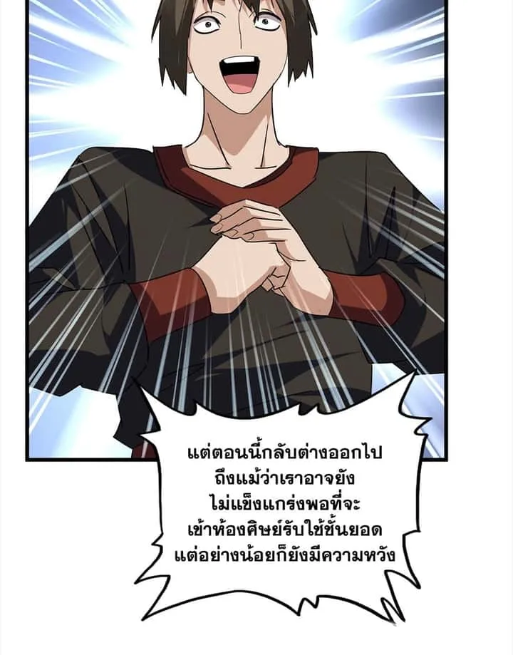 Magic Emperor ราชาจอมเวทย์ ตอนที่ 754 หน้า 17