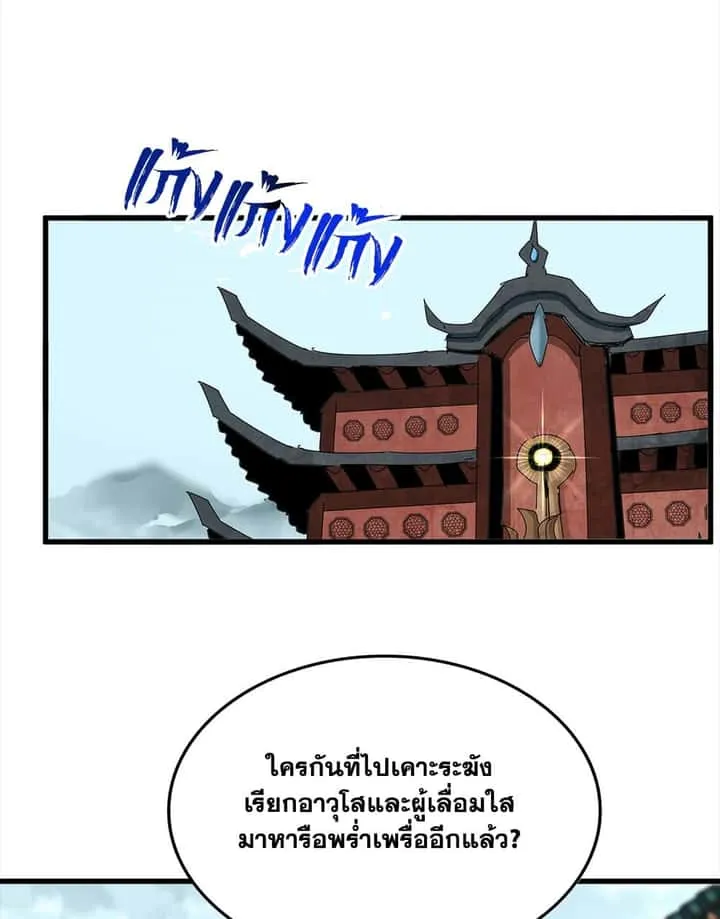 Magic Emperor ราชาจอมเวทย์ ตอนที่ 754 หน้า 28