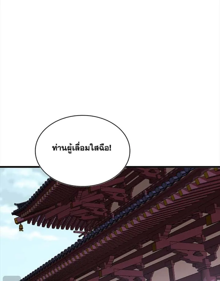 Magic Emperor ราชาจอมเวทย์ ตอนที่ 754 หน้า 32