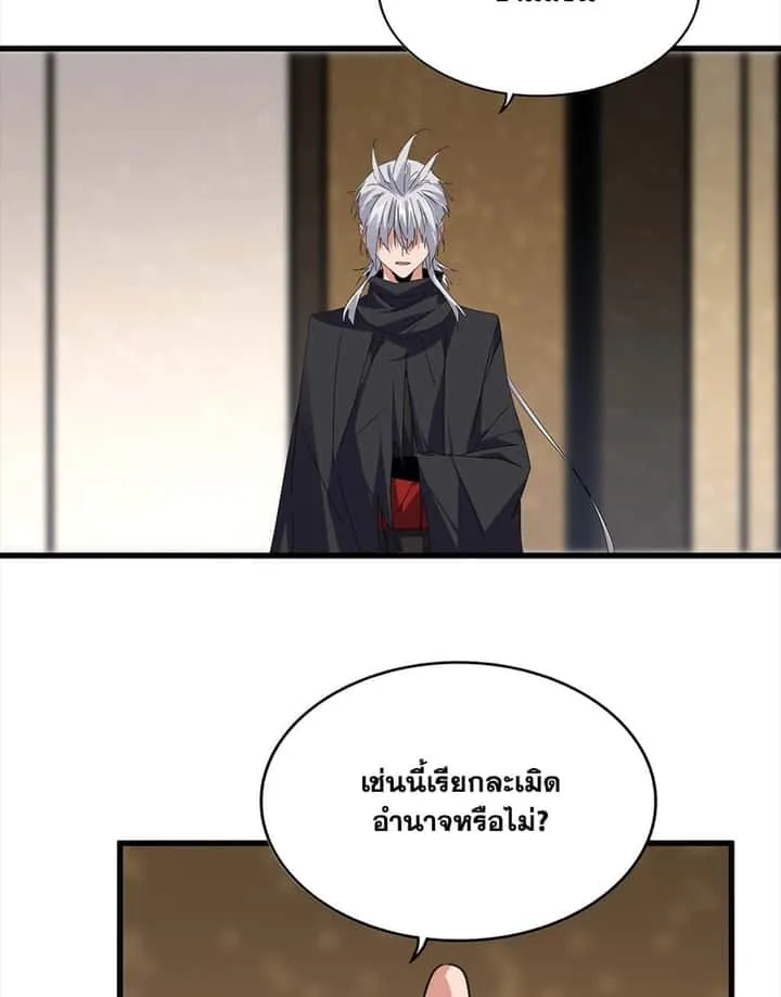 Magic Emperor ราชาจอมเวทย์ ตอนที่ 754 หน้า 50