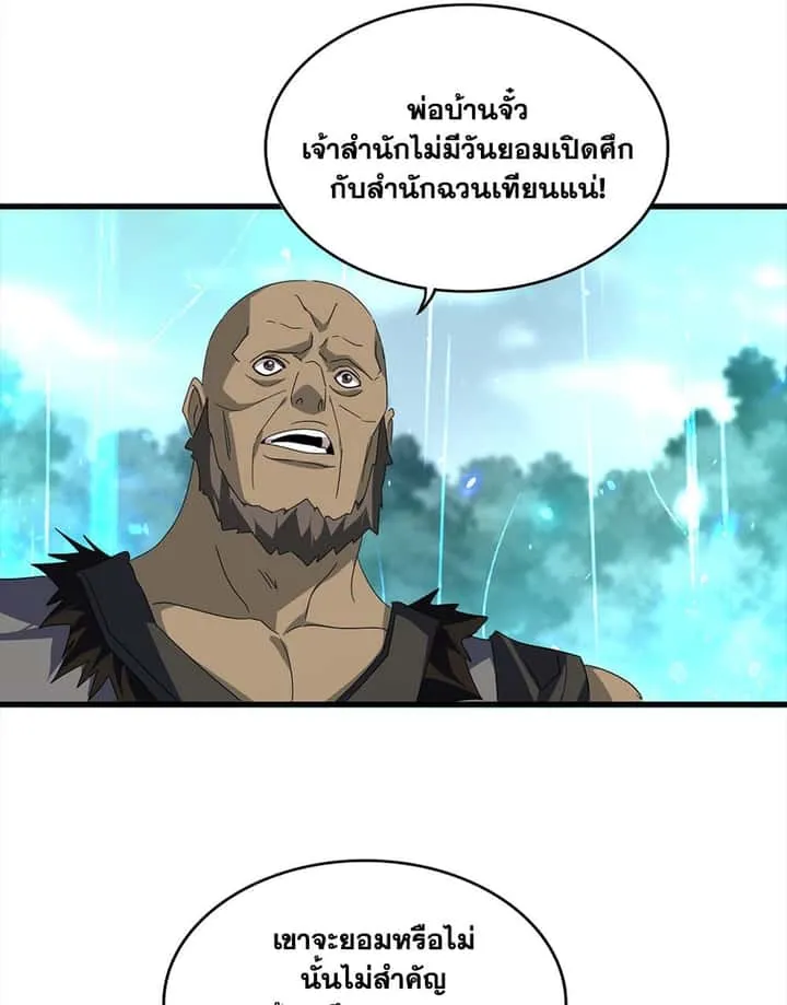 Magic Emperor ราชาจอมเวทย์ ตอนที่ 754 หน้า 7