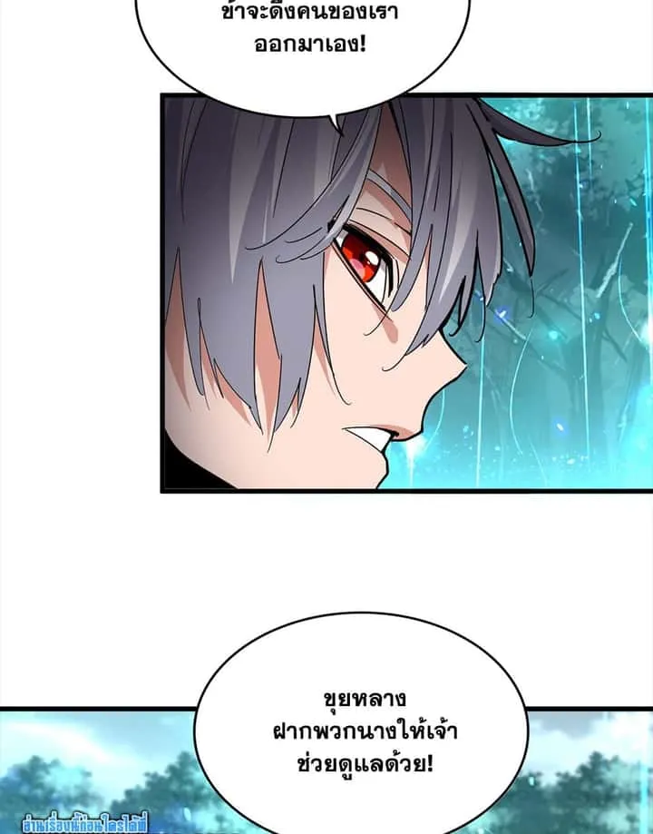 Magic Emperor ราชาจอมเวทย์ ตอนที่ 754 หน้า 8