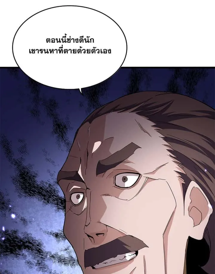 Magic Emperor ราชาจอมเวทย์ ตอนที่ 755 หน้า 23