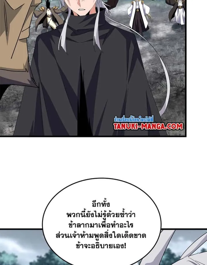 Magic Emperor ราชาจอมเวทย์ ตอนที่ 755 หน้า 39