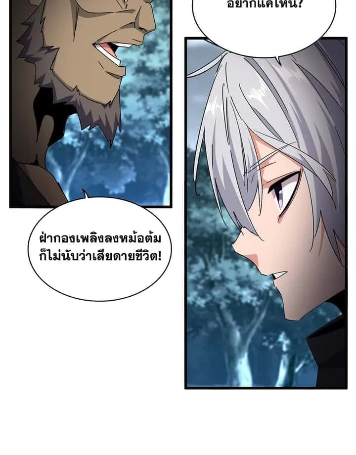 Magic Emperor ราชาจอมเวทย์ ตอนที่ 755 หน้า 43
