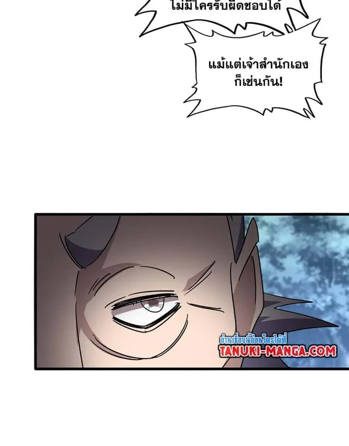 Magic Emperor ราชาจอมเวทย์ ตอนที่ 755 หน้า 54