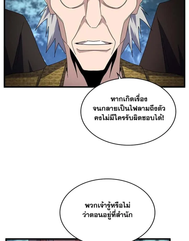 Magic Emperor ราชาจอมเวทย์ ตอนที่ 755 หน้า 56
