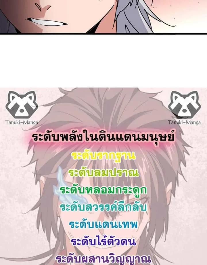 Magic Emperor ราชาจอมเวทย์ ตอนที่ 755 หน้า 58