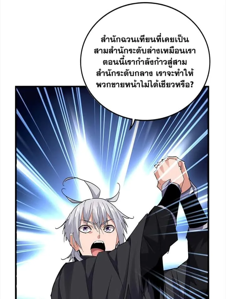 Magic Emperor ราชาจอมเวทย์ ตอนที่ 756 หน้า 11