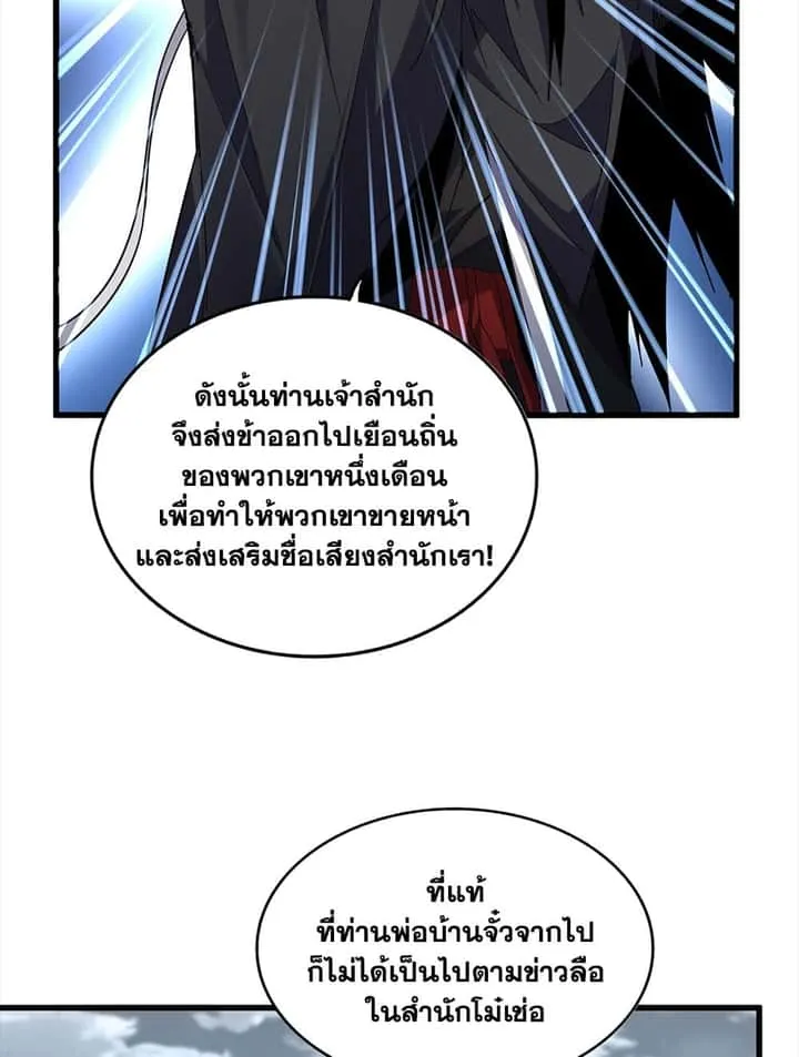 Magic Emperor ราชาจอมเวทย์ ตอนที่ 756 หน้า 12