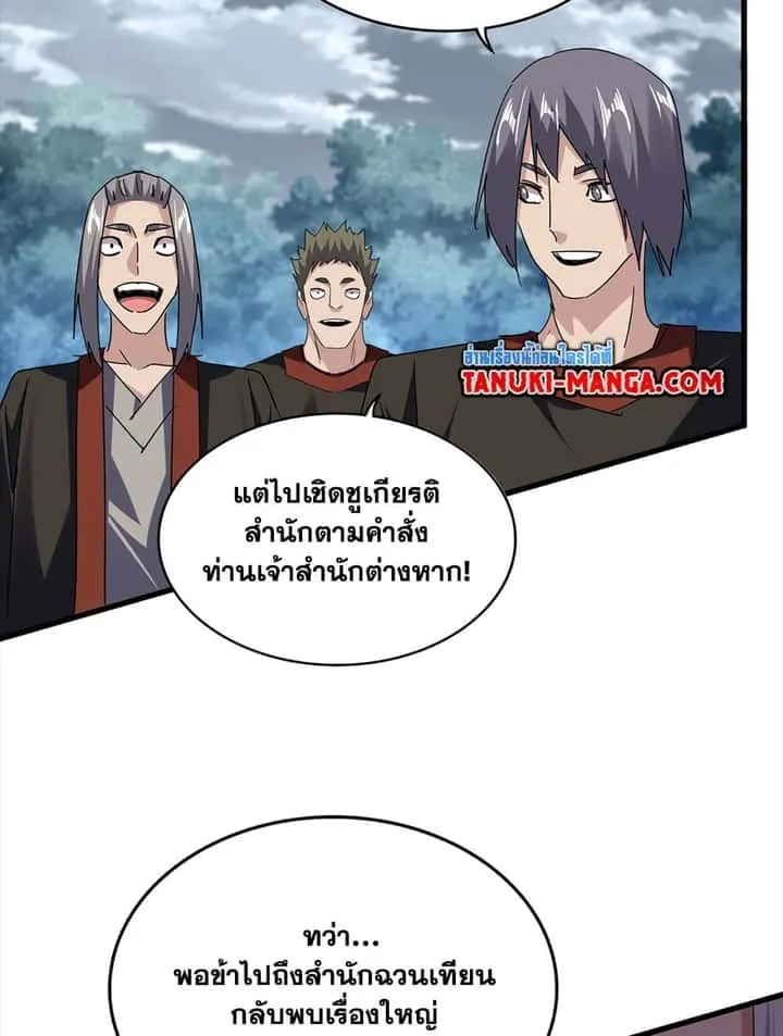 Magic Emperor ราชาจอมเวทย์ ตอนที่ 756 หน้า 13