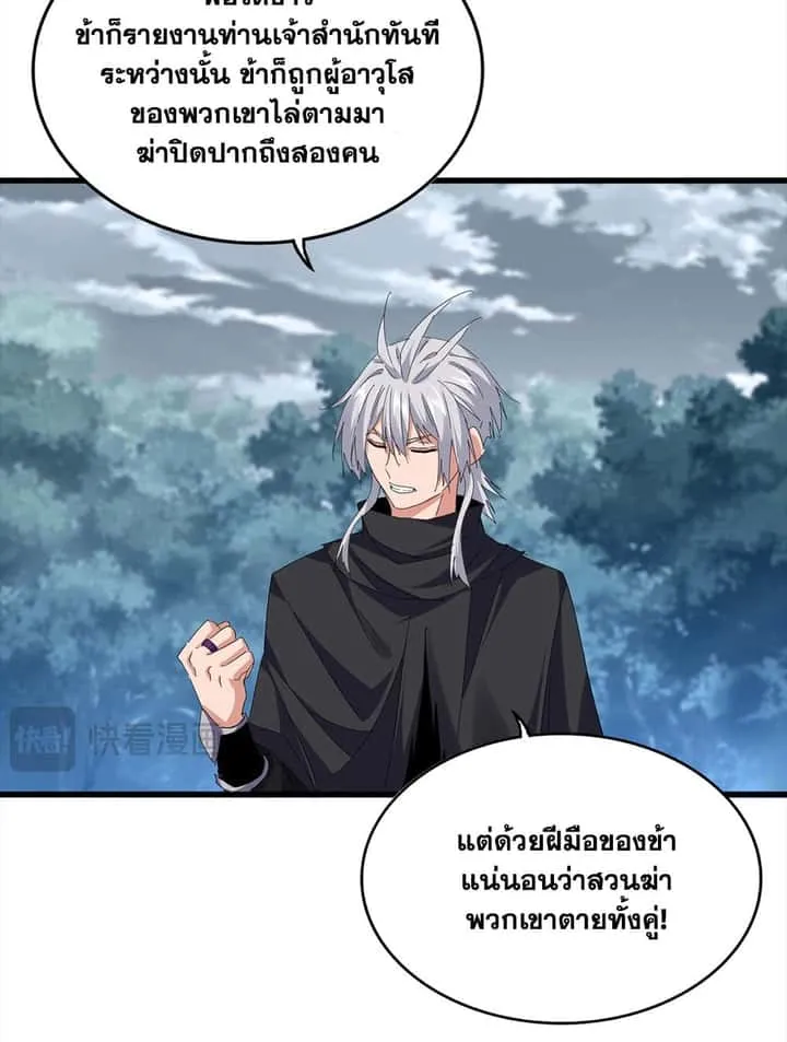 Magic Emperor ราชาจอมเวทย์ ตอนที่ 756 หน้า 15