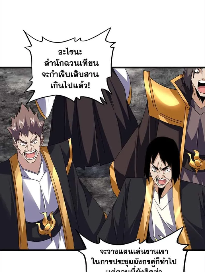 Magic Emperor ราชาจอมเวทย์ ตอนที่ 756 หน้า 16