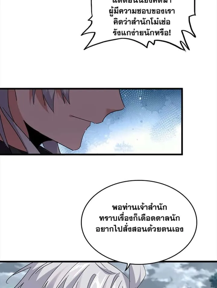 Magic Emperor ราชาจอมเวทย์ ตอนที่ 756 หน้า 17
