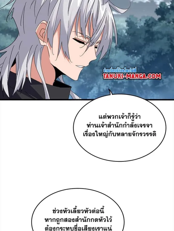 Magic Emperor ราชาจอมเวทย์ ตอนที่ 756 หน้า 18
